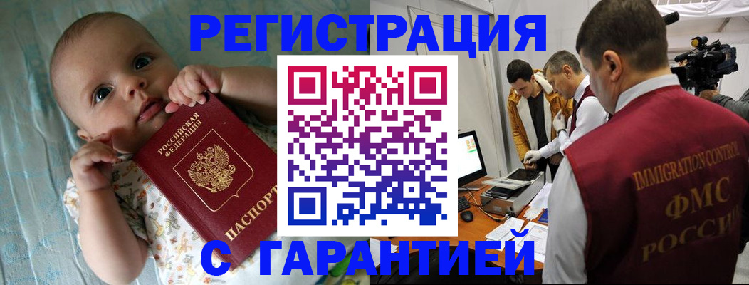 купить прописку в Сочи