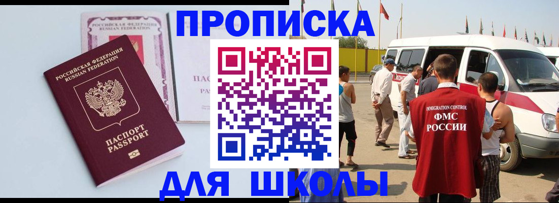 прописка регистрация в Сочи