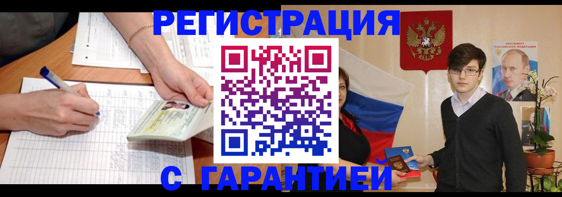 временная регистрация недорого в Сочи