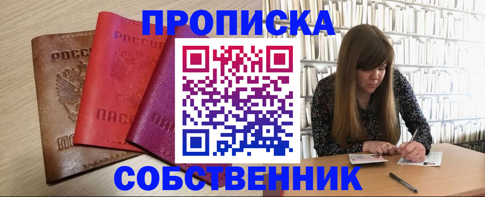 временная регистрация для школы в Сочи
