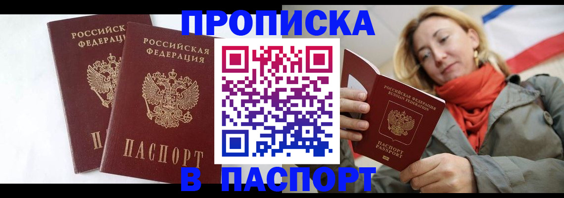 временная регистрация поиск в Сочи
