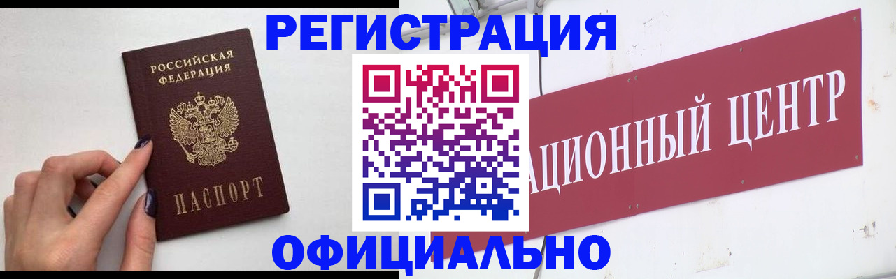 регистрация в Сочи