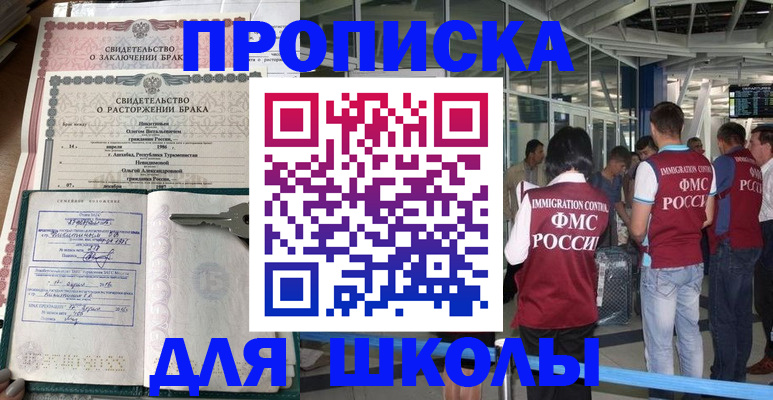 прописка поиск в Сочи