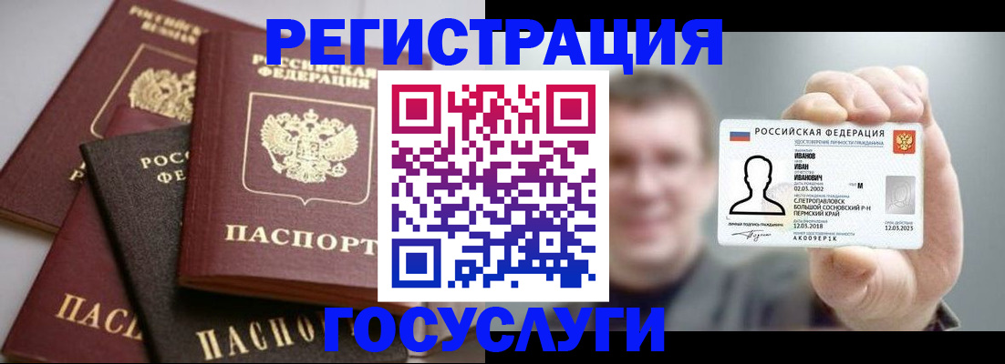 прописка ребенка в Сочи