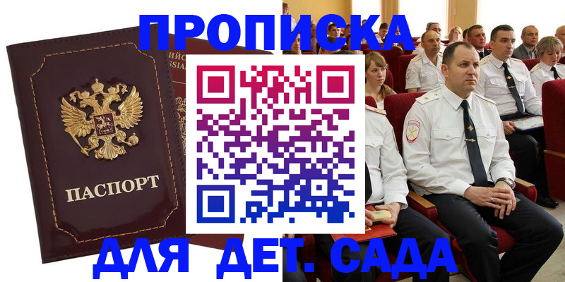 регистрация для дет. сада в Сочи